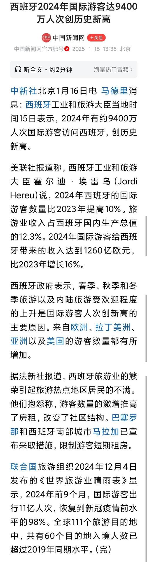 西班牙2023年经济增长率为2.5%
