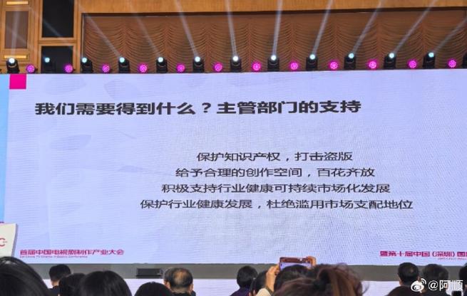 首届中国电视剧制作产业大会 举行14场专题对话论坛