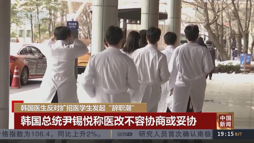韩国医生“辞职潮”风波持续 医协新掌门强硬表态