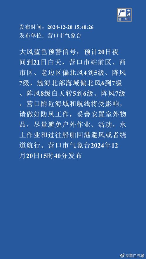辽宁省瓦房店市发布大风蓝色预警_4