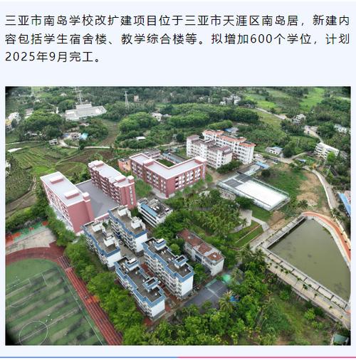 预计新增学位1.1万个!三亚天涯区将新建、改扩建13所学校