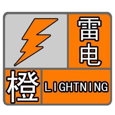 陕西省米脂县发布冰雹橙色预警_1