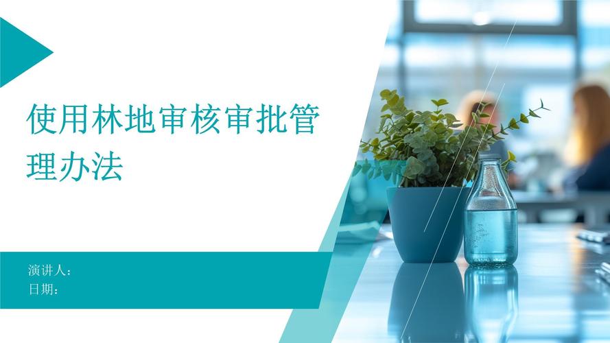 福建省出台已审核审批使用林地建设项目监管办法