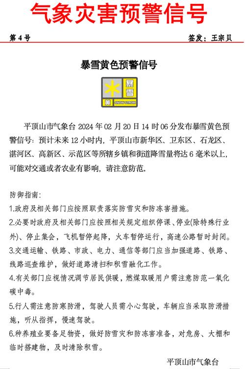 河南省洛宁县发布暴雪黄色预警