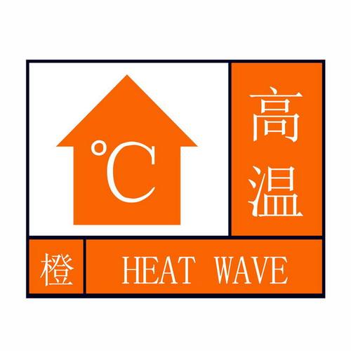 贵州省万山区发布高温橙色预警_1