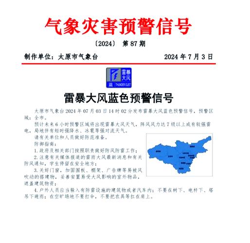 河北省迁安市发布雷暴大风黄色预警_1