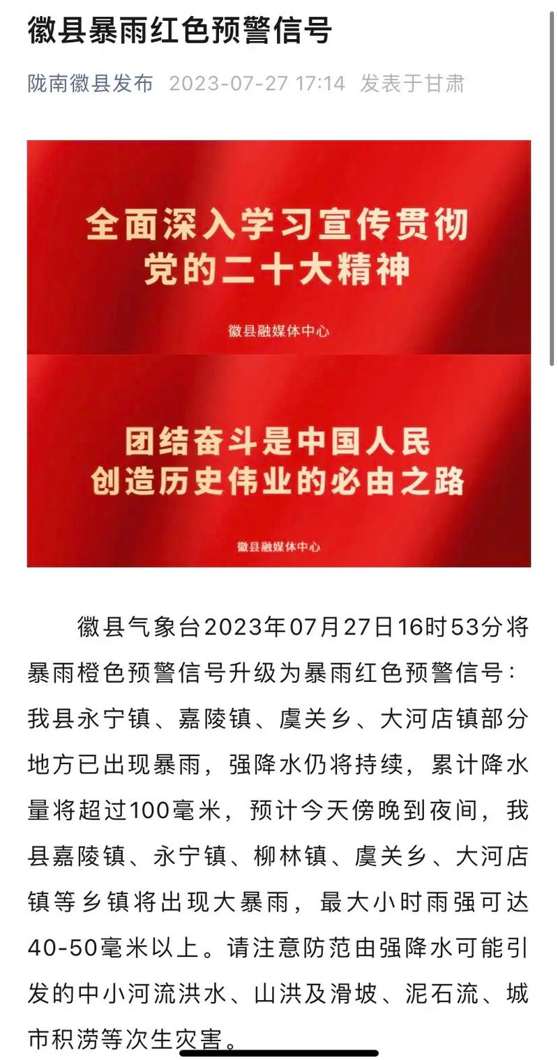湖北省安陆市发布暴雨红色预警