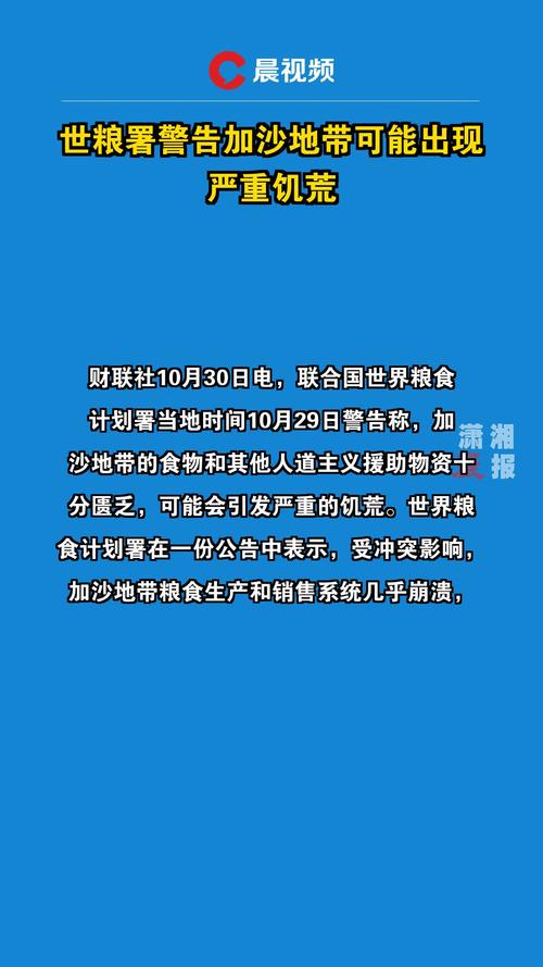 联合国警告加沙地带可能出现饥荒 以色列拒绝接受