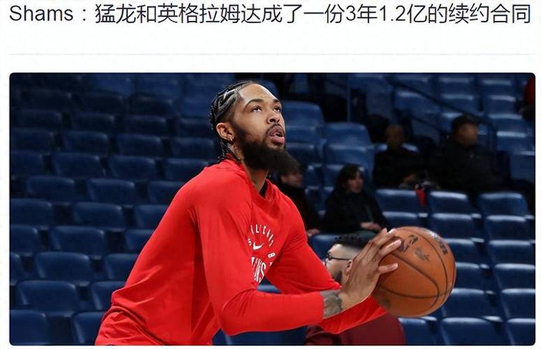 喜迎里程碑!英格拉姆生涯总得分突破9000大关