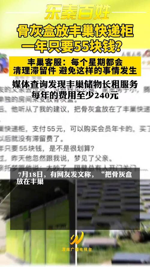 骨灰盒放快递柜,一年只要55块钱?丰巢客服:每个星期都会清理滞留件