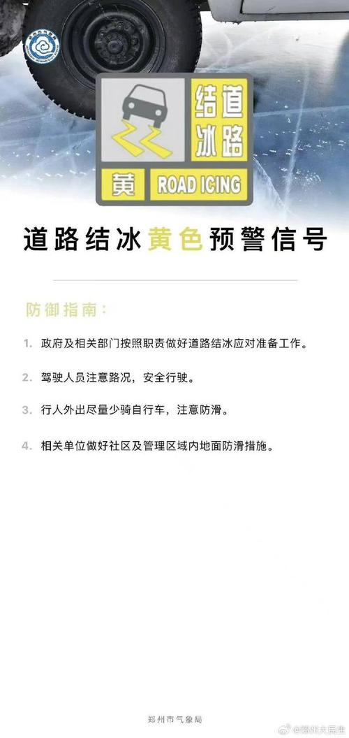 辽宁省鲅鱼圈区发布道路结冰黄色预警_1