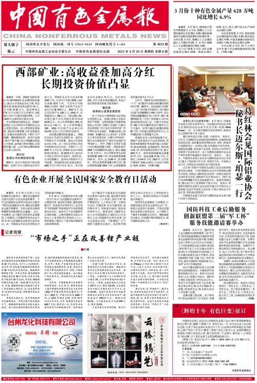 西部金属材料股份有限公司独立董事单智伟辞职