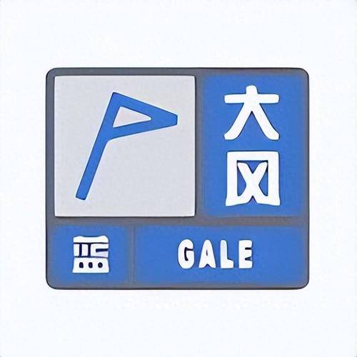河南省沈丘县发布大风蓝色预警_7