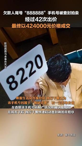 这个手机号,拍出2614万!