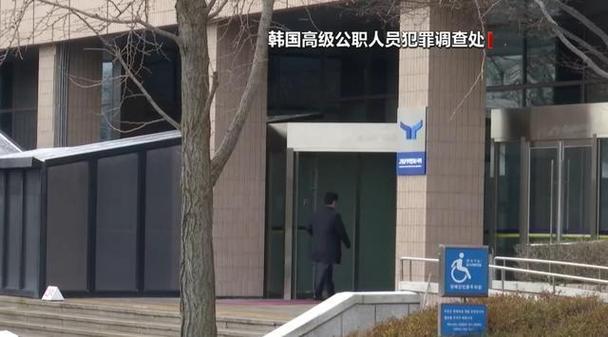 韩国公调处对韩国国防部防间谍司令部展开扣押搜查