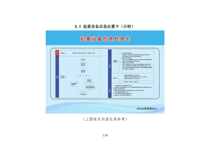 黄河水利委员会部署推动安全生产风险管控“六项机制”全面落地见效