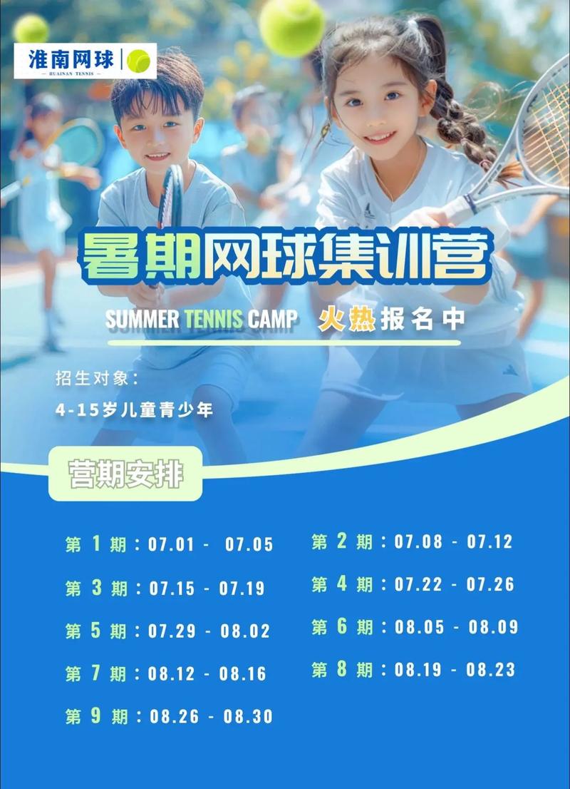 让小网球成就大梦想
