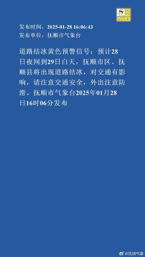辽宁省苏家屯区发布道路结冰黄色预警_1