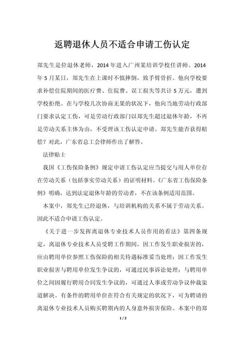退休返聘人员在工作中受伤 能否获得工伤认定