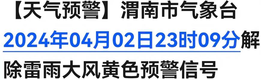 陕西省山阳县发布雷雨大风黄色预警_1