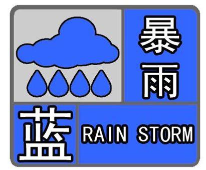 山西省安泽县发布暴雨蓝色预警