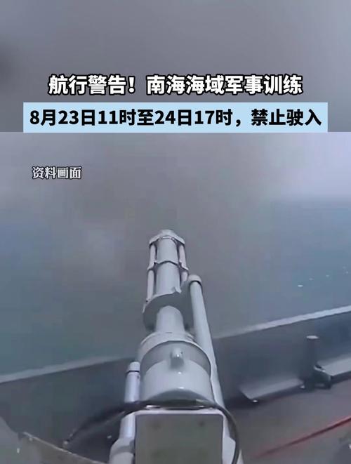 航行警告！南海部分海域开展实弹射击训练 禁止驶入