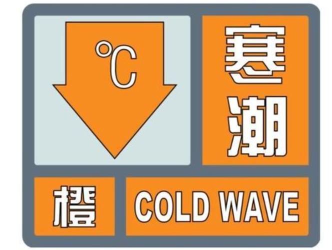 新疆维吾尔自治区克州发布寒潮橙色预警