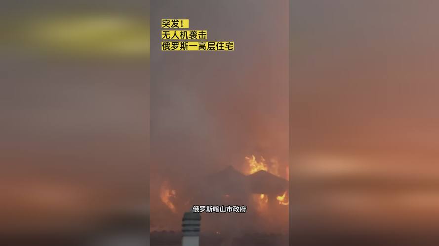 乌称苏梅州一居民楼遭俄无人机袭击致7人受伤 俄暂无回应