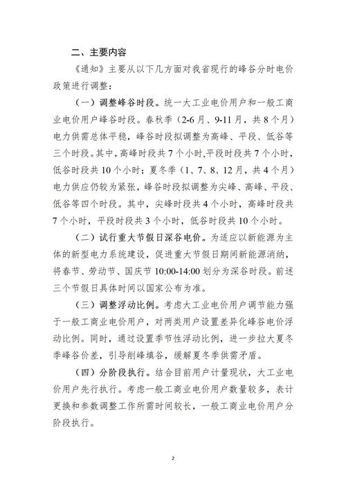 浙江调整工商业峰谷分时电价政策,大工业电价用户3月1日起执行