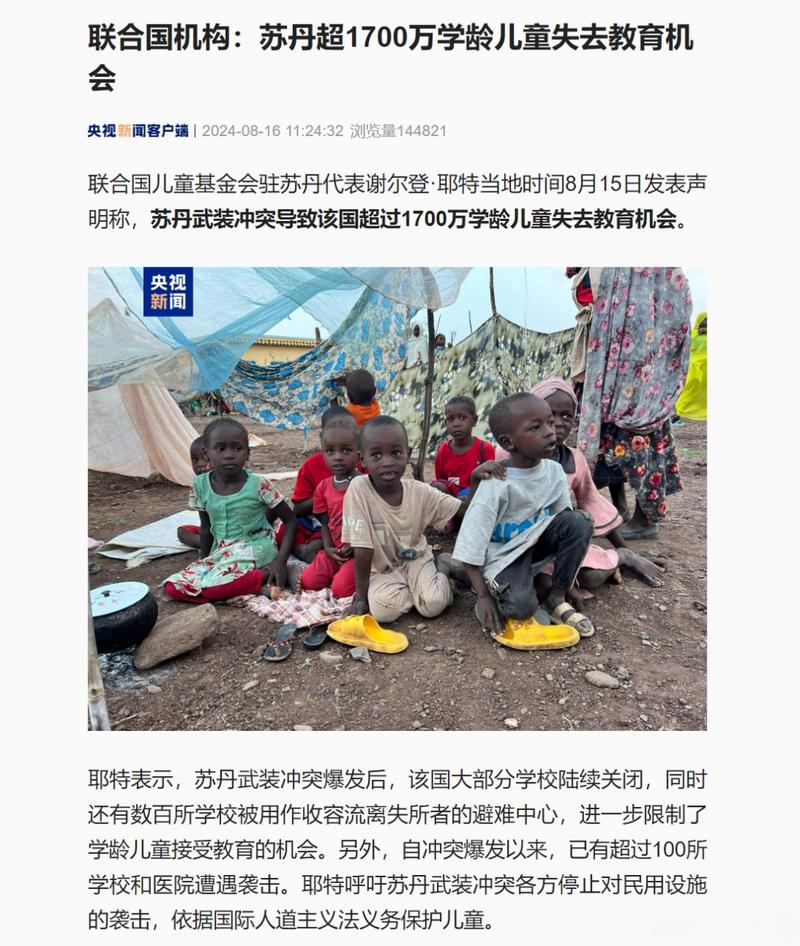 联合国儿基会寻求8.4亿美元捐助 以援助苏丹儿童群体
