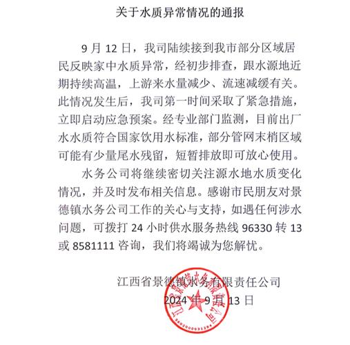 辽宁鞍山通报自来水有异味:已组织管网全线冲洗,目前检测正常