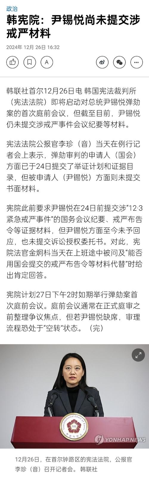 驳回特定法官回避申请 尹锡悦弹劾案首次法庭辩论更多细节公布→
