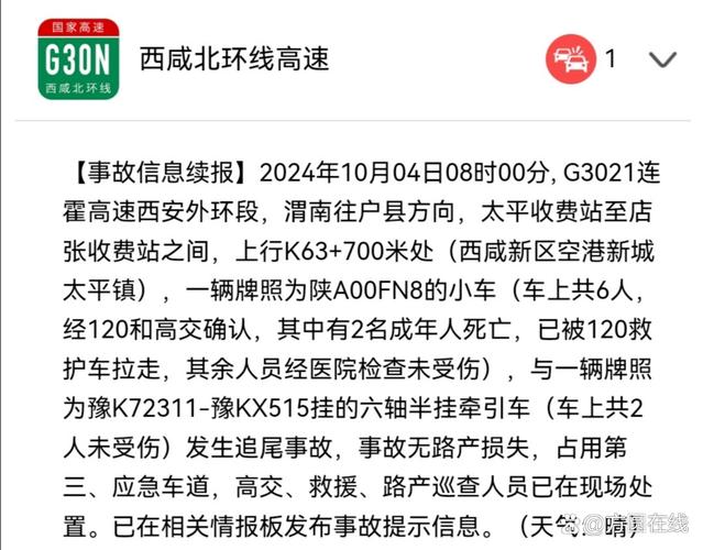 网传西安绕城高速发生60辆车碰撞事故 警方辟谣
