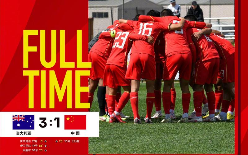 U17国足将以种子身份参加U17亚洲杯预选赛