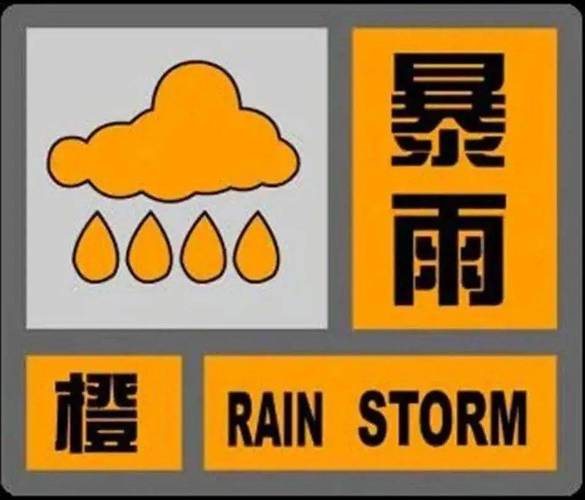 河南省项城市发布暴雨橙色预警