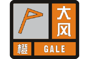 青海省达日县发布大风橙色预警