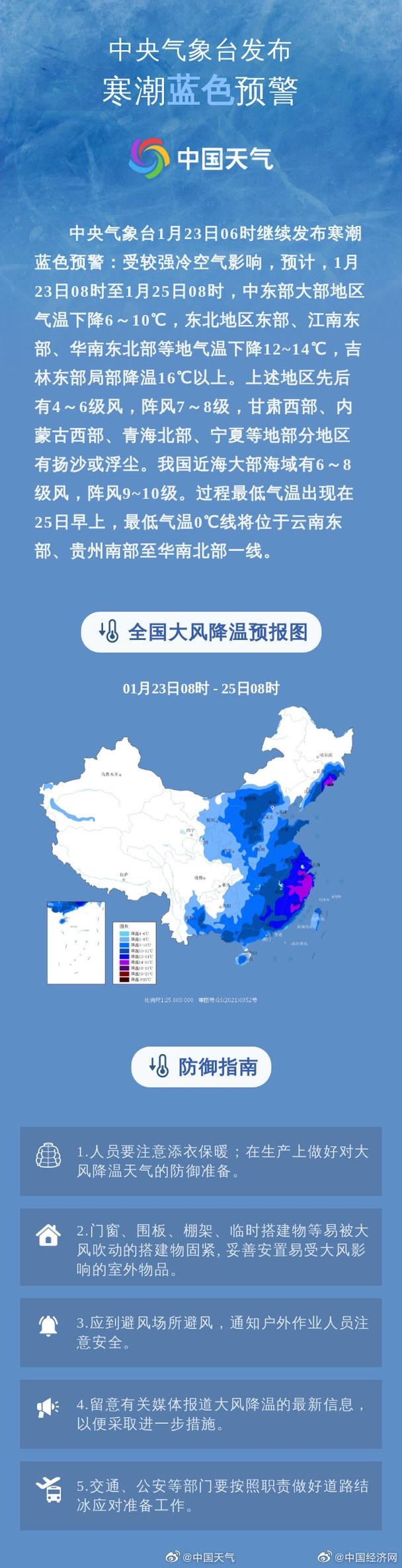 辽宁省抚顺市发布寒潮蓝色预警_1