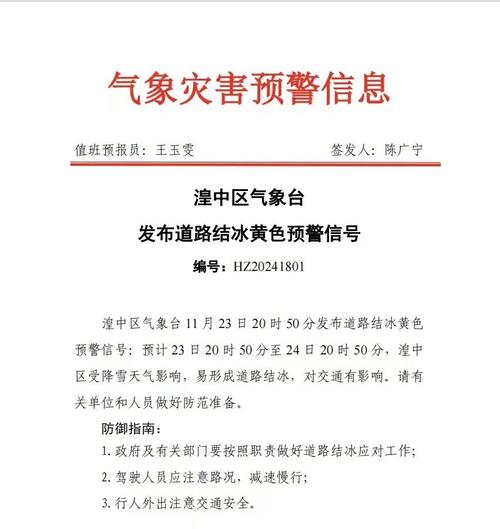 甘肃省夏河县发布道路结冰黄色预警_1