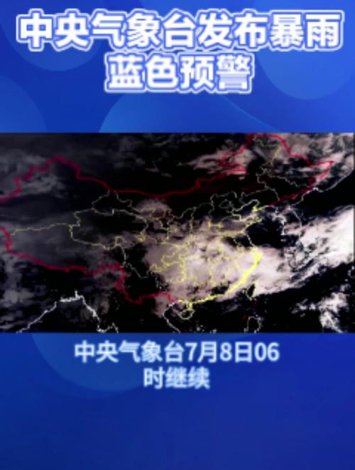 浙江省青田县发布暴雨蓝色预警_2