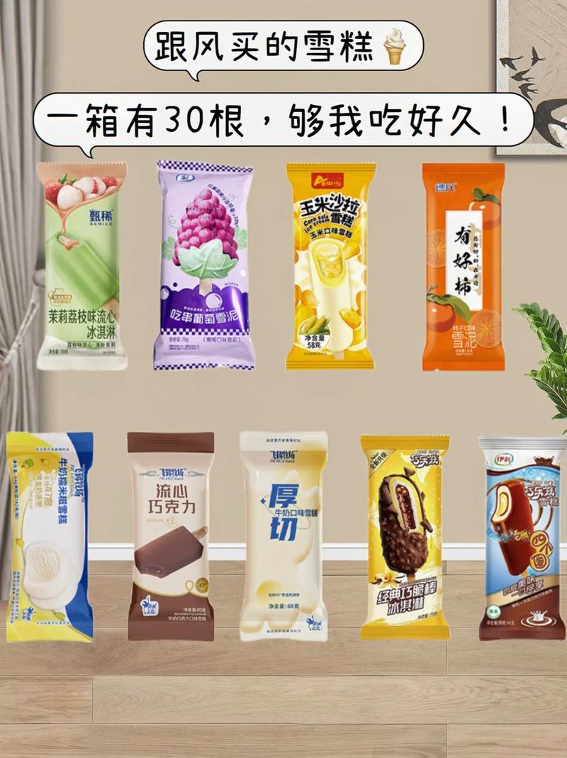 雪糕市场热度高 平价产品占主流 哪些产品受青睐?