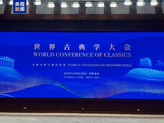 首届世界古典学大会“考古与中华文明溯源展”迎来中外嘉宾