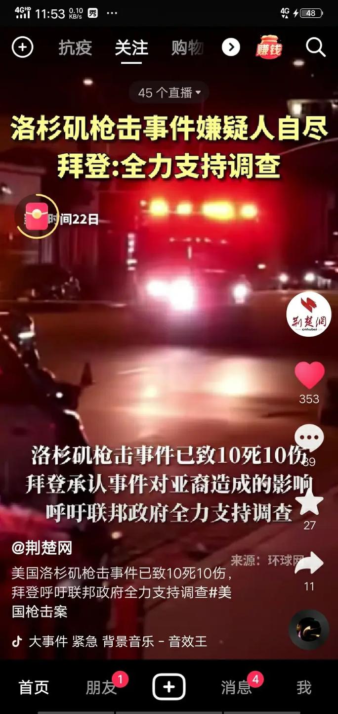 美国洛杉矶一家超市发生枪击事件致一死一伤