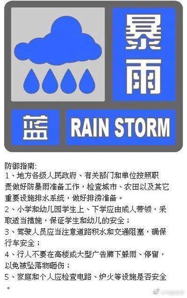 陕西省凤县发布暴雨蓝色预警_1
