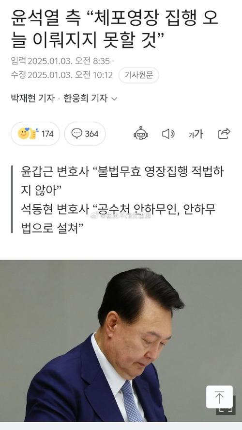 韩媒:韩国公调处最早2日对尹锡悦执行逮捕令