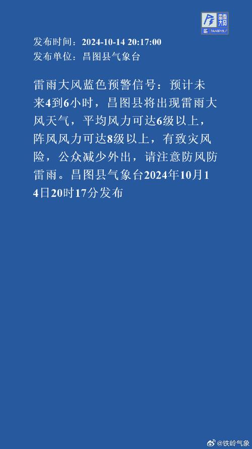 辽宁省海城市发布雷雨大风蓝色预警_1