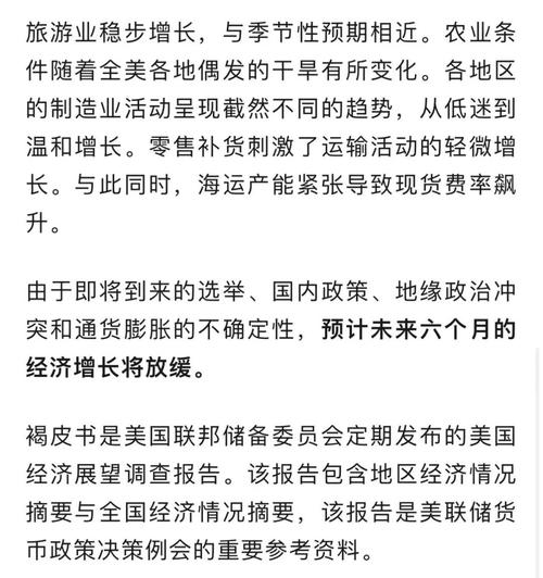 美联储“褐皮书”预计美国2025年物价仍将上涨