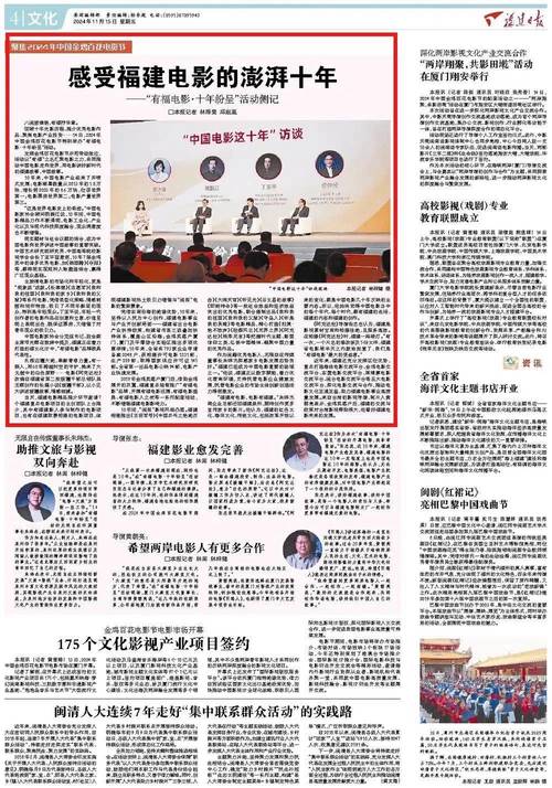 “有福电影·十年纷呈”活动在福建厦门举办