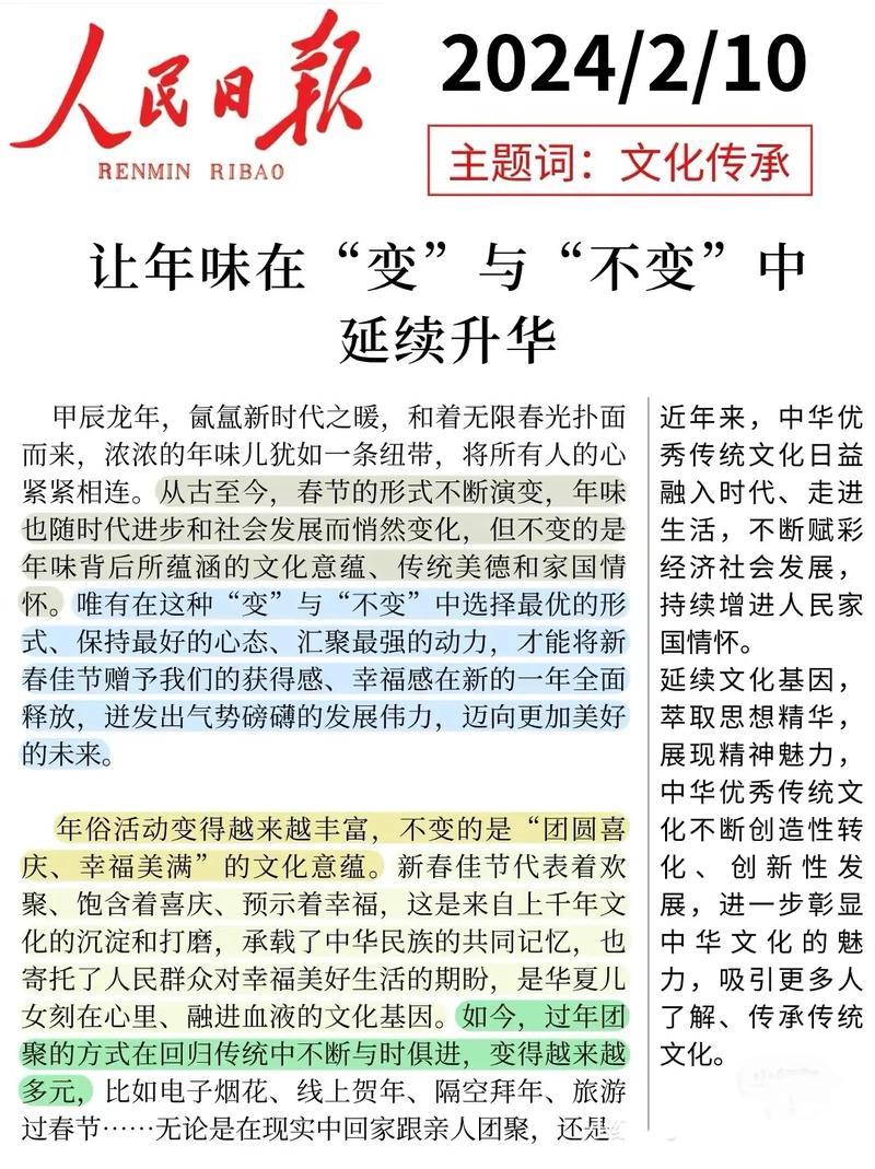 融入年味的科普新知(把自然讲给你听·年味)