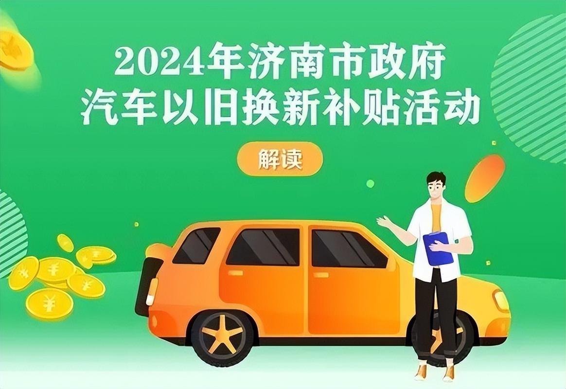消费品以旧换新措施再“上新”