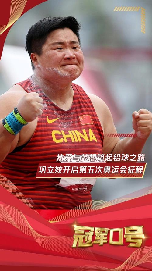 巩立姣:期待巴黎奥运卫冕成功